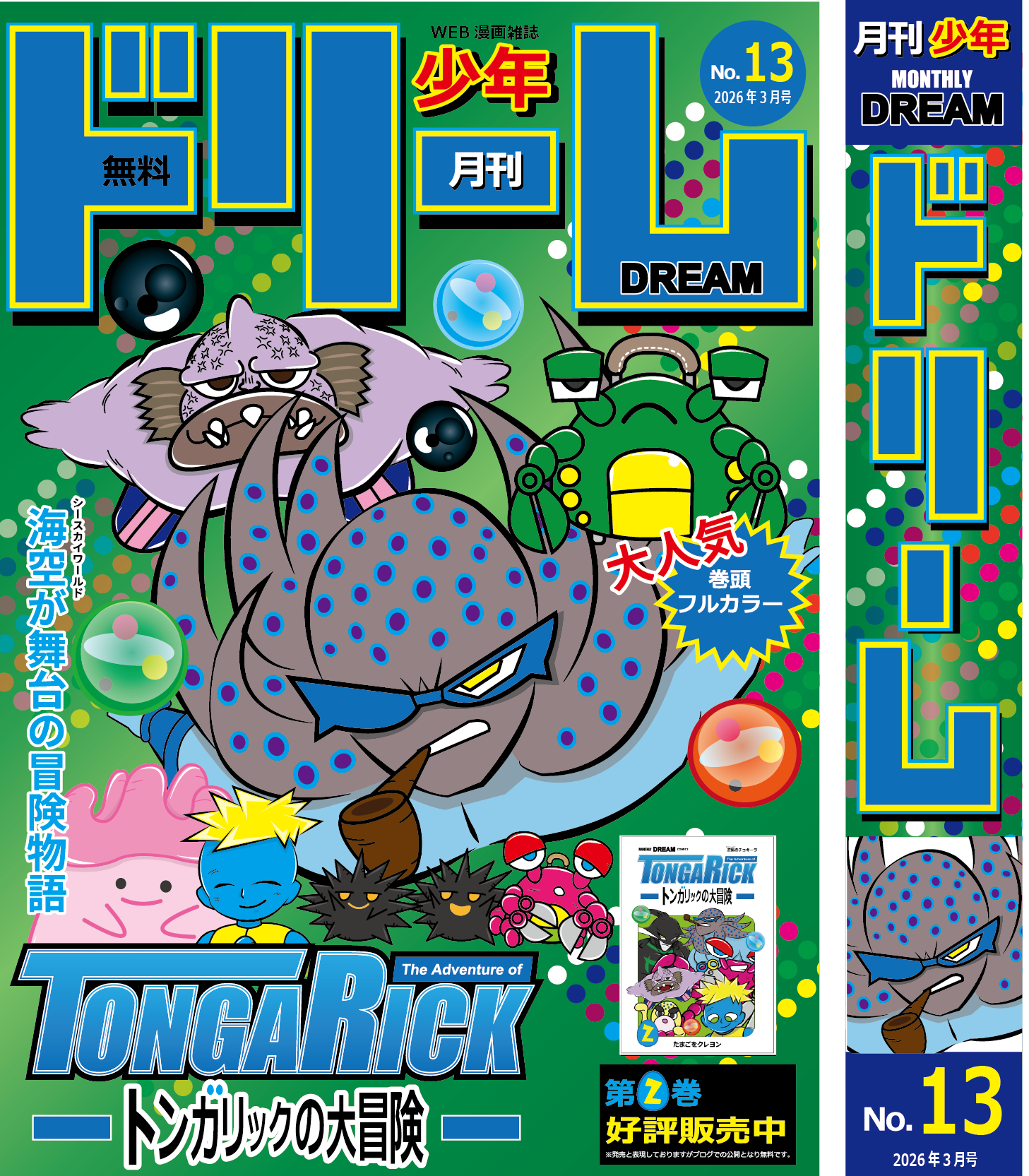 月刊少年ドリーム第13号